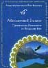 Фото книги 'Абсолютный Баланс. Практическое руководство по Кундалини йоге'