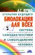 Л.Г.Пучко. Биолокация для всех. Система самодиагностики и самоисцеления человека (введение в многомерную медицину)