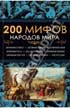 О.В.Белякова, Е.Л.Исаева. Большая книга примет